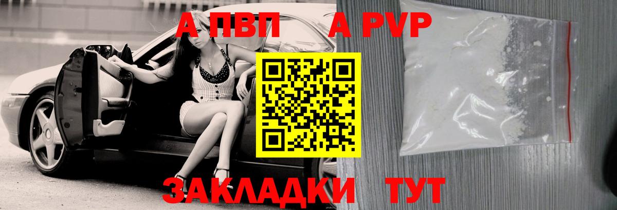 Альфа ПВП  APVP Crystall  Вход с VPN  А ПВП Соль  Валуйки 
