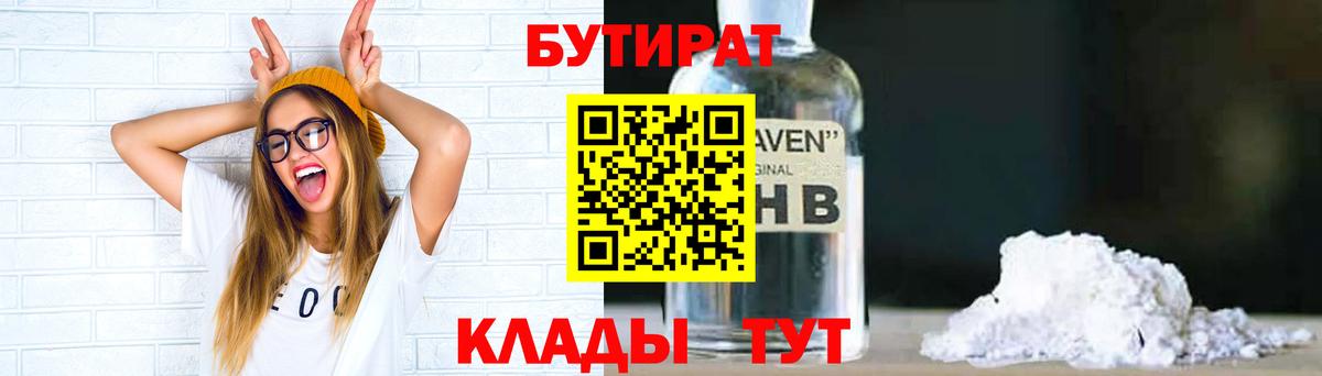 БУТИРАТ буратино  Вход с VPN  Валуйки 