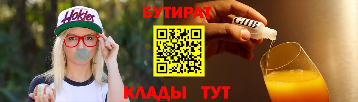 БУТИРАТ BDO Валуйки
