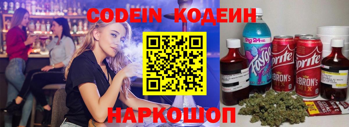 Кодеиновый сироп Lean напиток Lean (лин)  Вход с VPN  Валуйки 