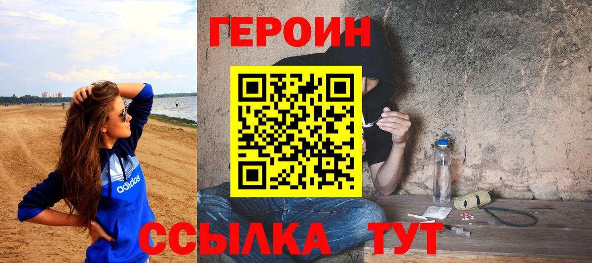 Героин  Вход с VPN  Валуйки  ГЕРОИН VHQ 